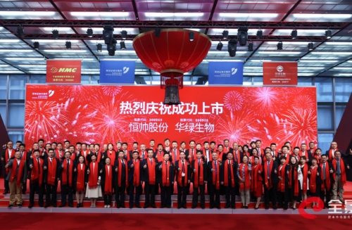 热烈祝贺胜道资本所投企业华绿生物在深交所创业板成功上市