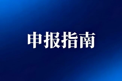 赤壁市投资引导基金关于公开遴选参股子基金管理机构的公告