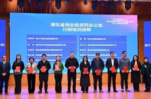 祝贺胜道资本谭晓清荣获湖北省创投同业公会“行研培训讲师”特聘证书