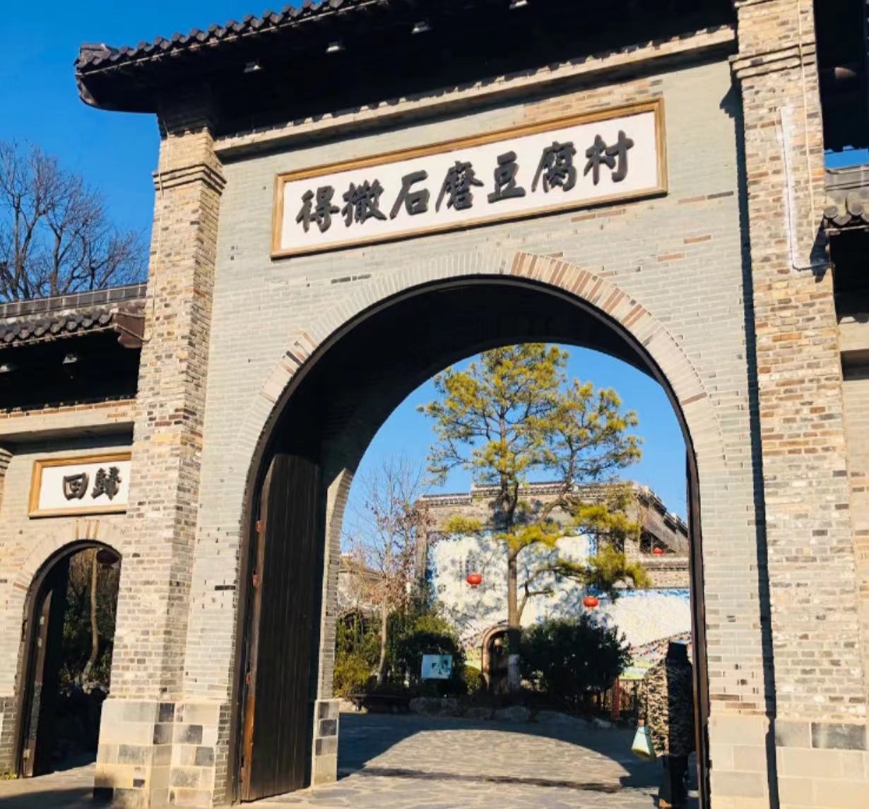 1666603707307551.jpg 豆腐村.jpg